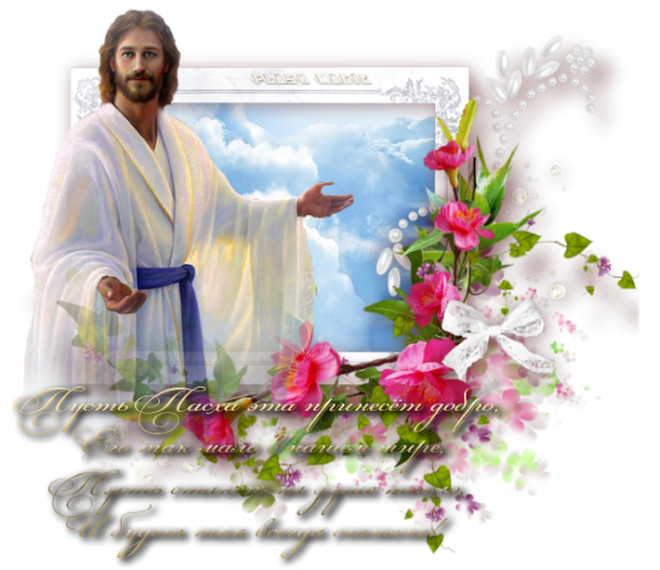 Открытка Иисус воскрес