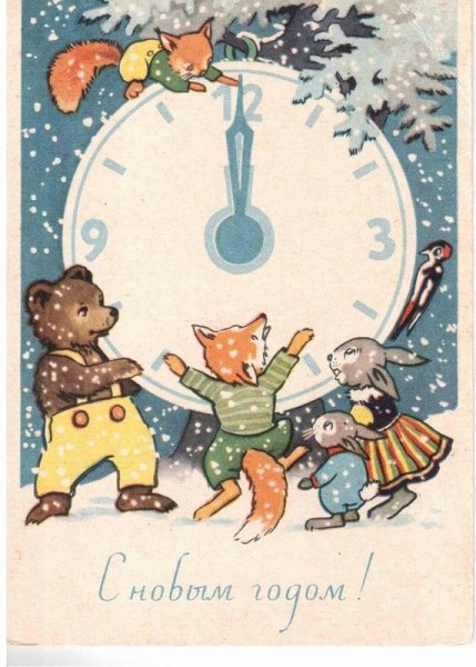 Открытки СССР 50-Х годов