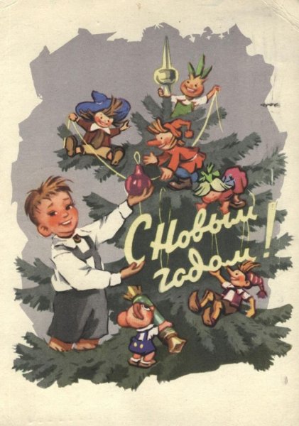 Открытки 50-60х годов