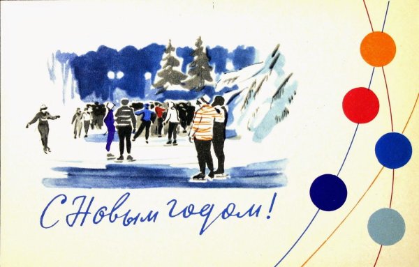 Открытки с новым годом 1964г