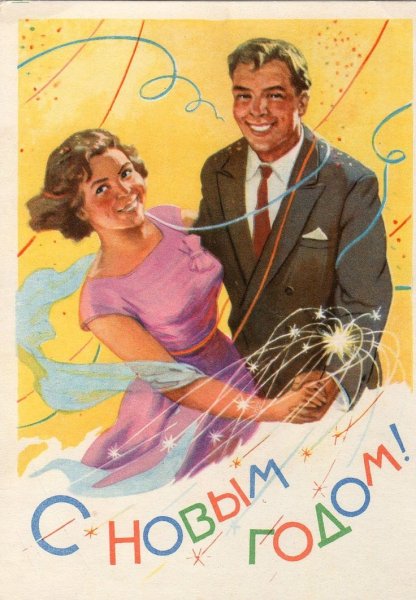 Советские открытки