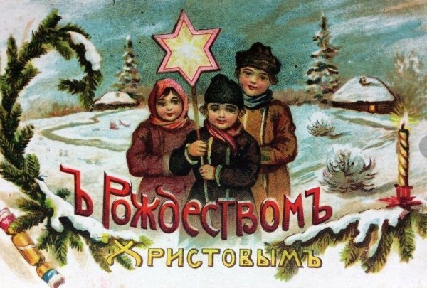 Старые открытки с Рождеством