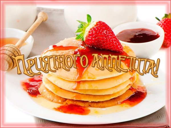 Открытки приятного аппетита мужчине прикольные новинки