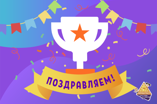 Поздравление со спортивной победой