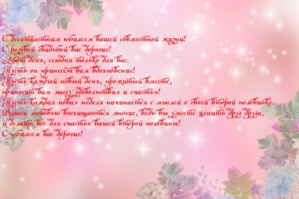 Розовая свадьба