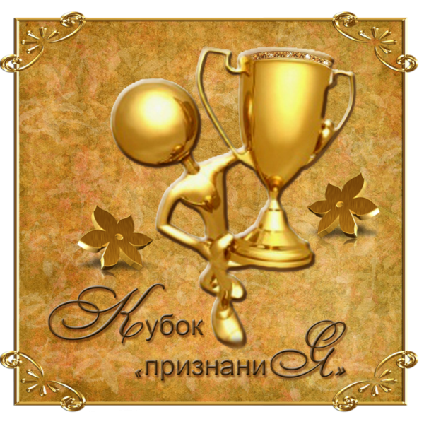 С победой в соревнованиях