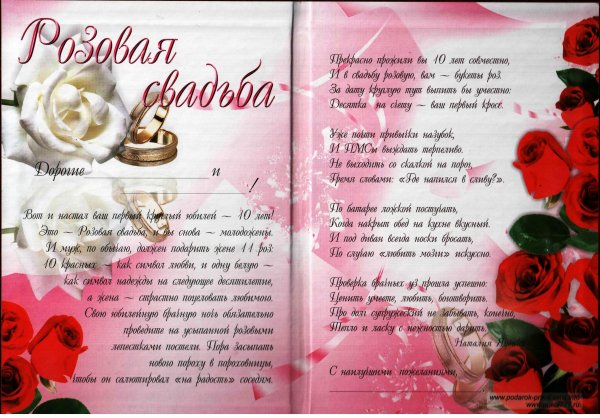 10 Лет свадьбы