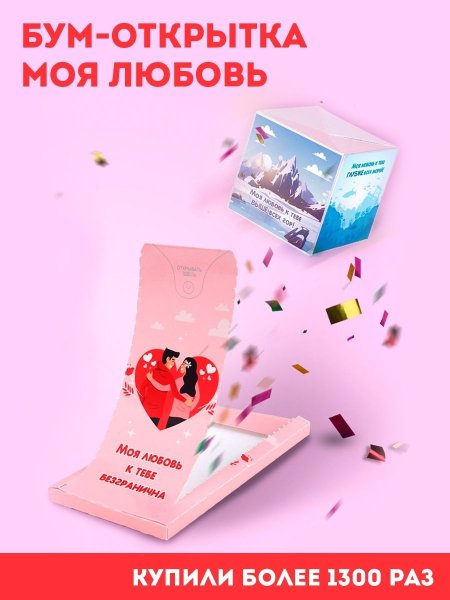 Бум открытка