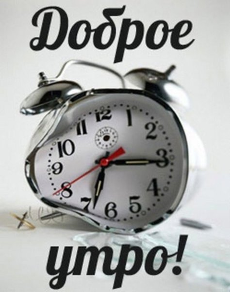 Будильник "доброе утро"
