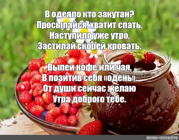 Подъем с добрым утром