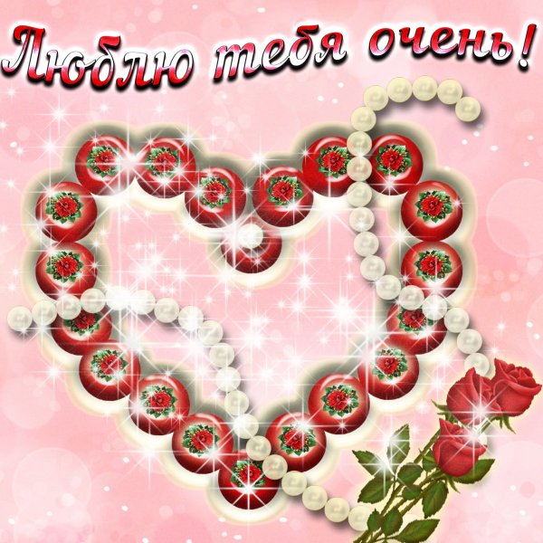 Открытка любимой девушке