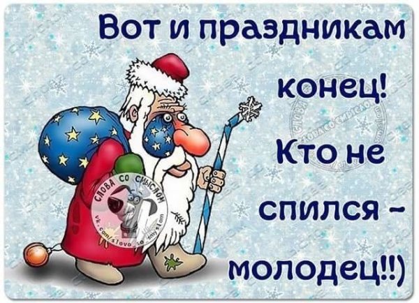 Вот и праздникам капец