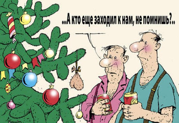 Карикатура новый год