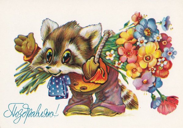 Открытки художник в. Четвериков СССР