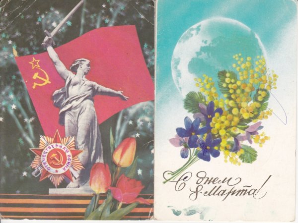 Советские открытки с разными праздниками