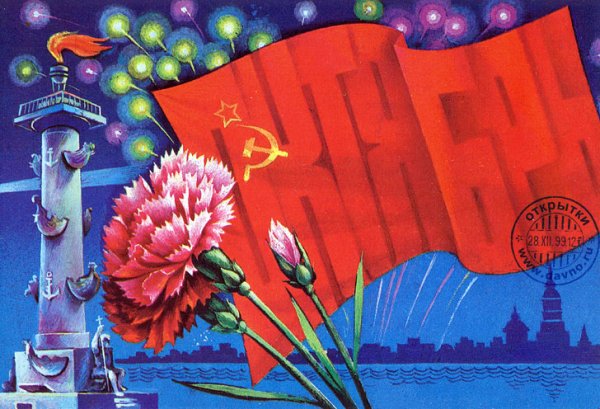 Советские открытки символикой СССР