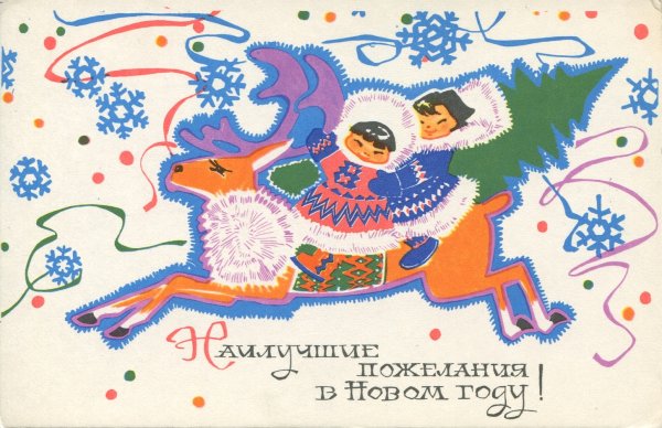 Новогодние открытки 1968 года