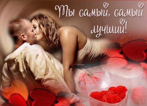 Признание в любви мужу