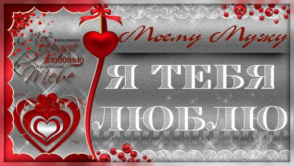 Признание в любви любимому