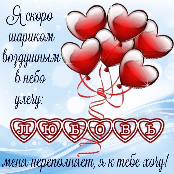 Открытка люблю тебя