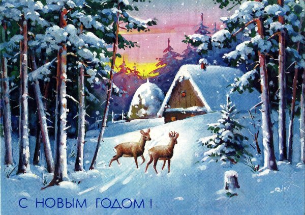 Новогодние открытки с пейзажами