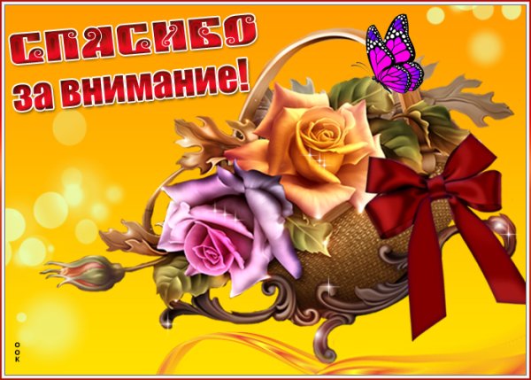 Красивые открытки с благодарностью