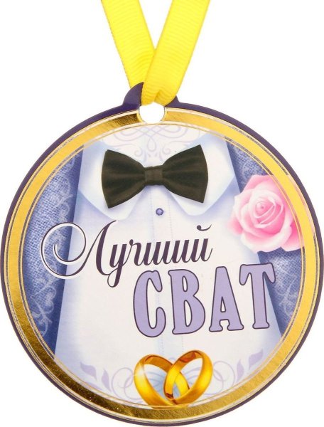 Открытки с днём рождения мужчине свату