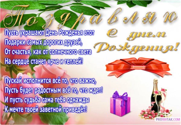 Поздравление с днём рождения сватье от сватьи