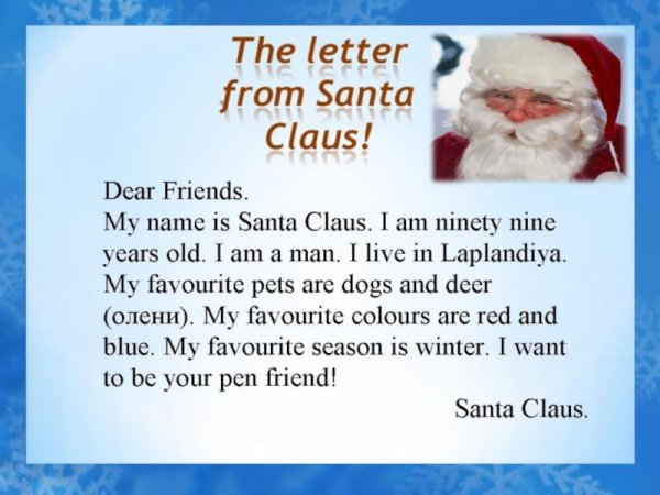 Письмо Santa