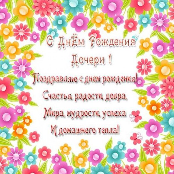 С днем рождения чечери