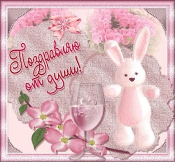 С днём рождения дочери