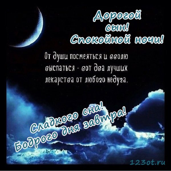 Спокойной ночи доченька