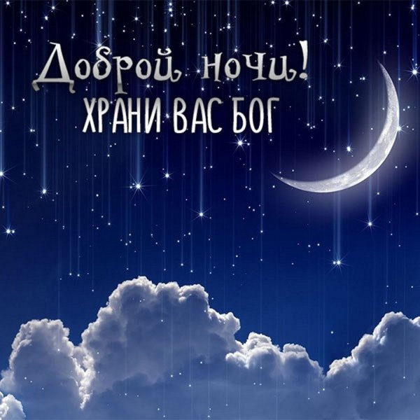 Спокойной ночи сладких снов сыночек