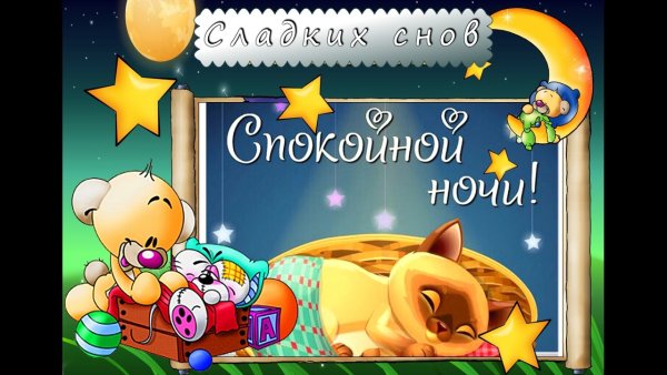 Красивая надпись спокойной ночи