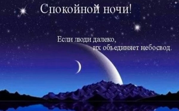 Спокойной ночи солнышко