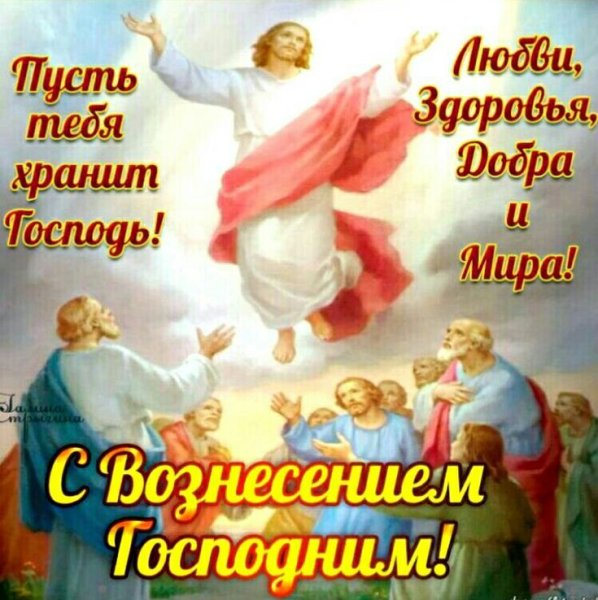 Свознисение Господним