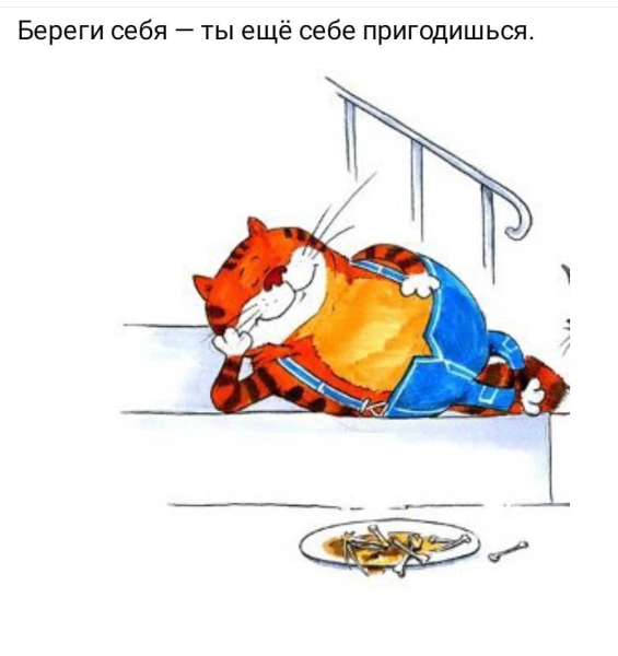 Берегите себя приколы