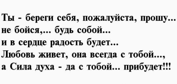 Береги себя