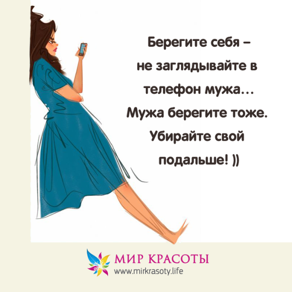 Берегите себя для себя