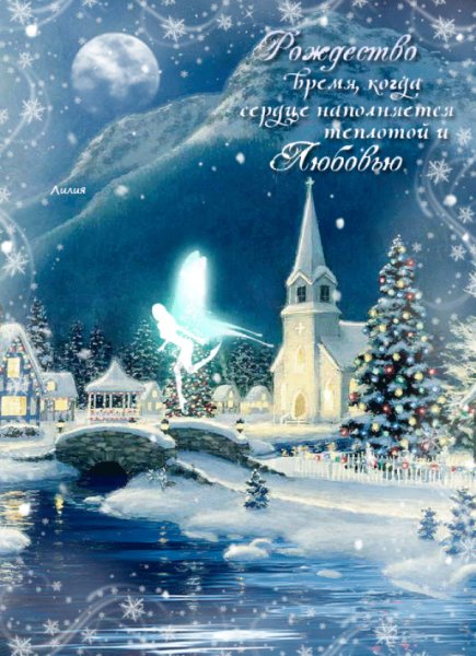 Поздравление с крещенским Сочельником