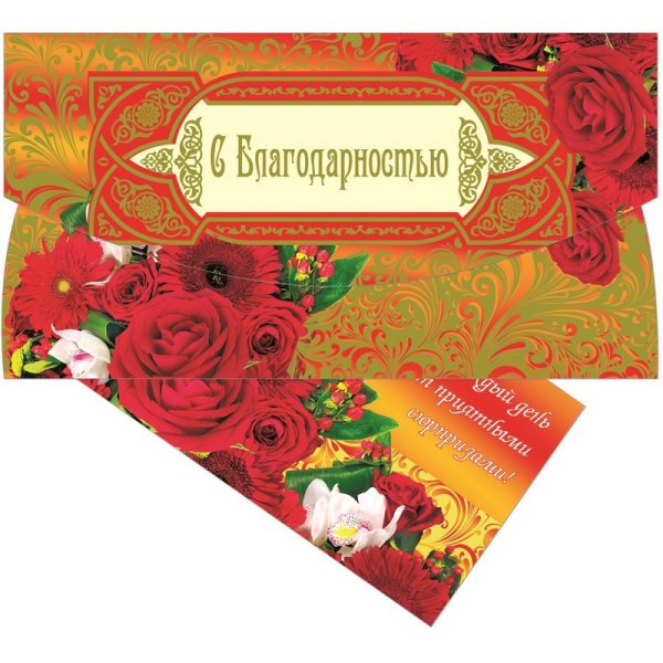 Конверт для денег