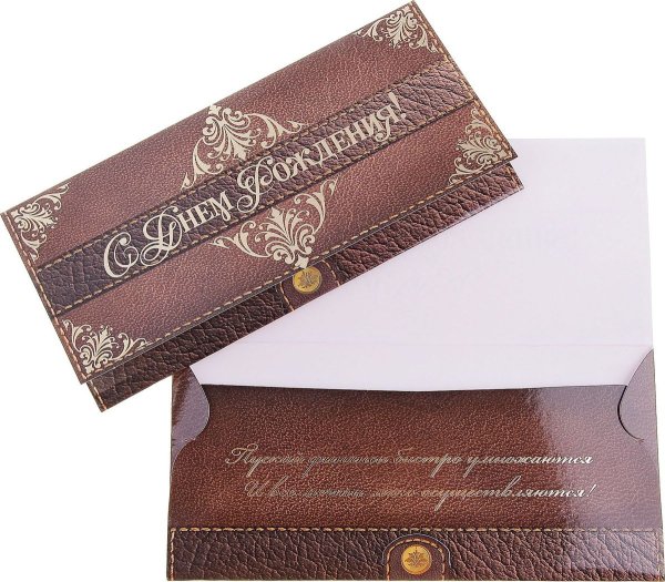 Подарочный конвертик для денег