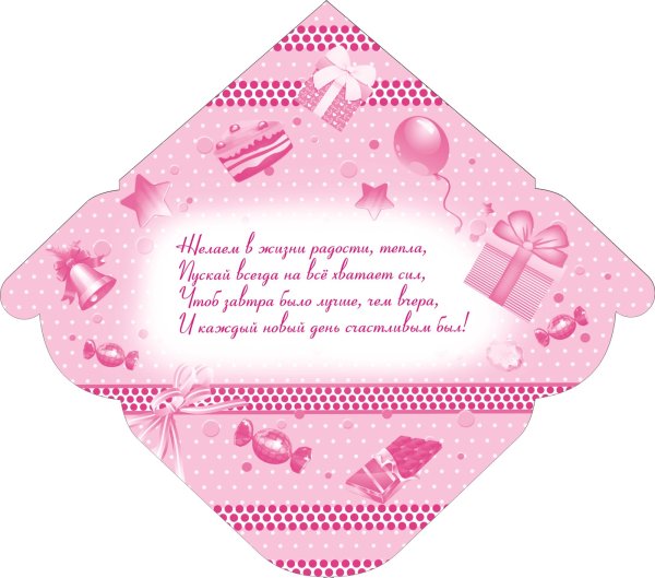 Конверт для денег