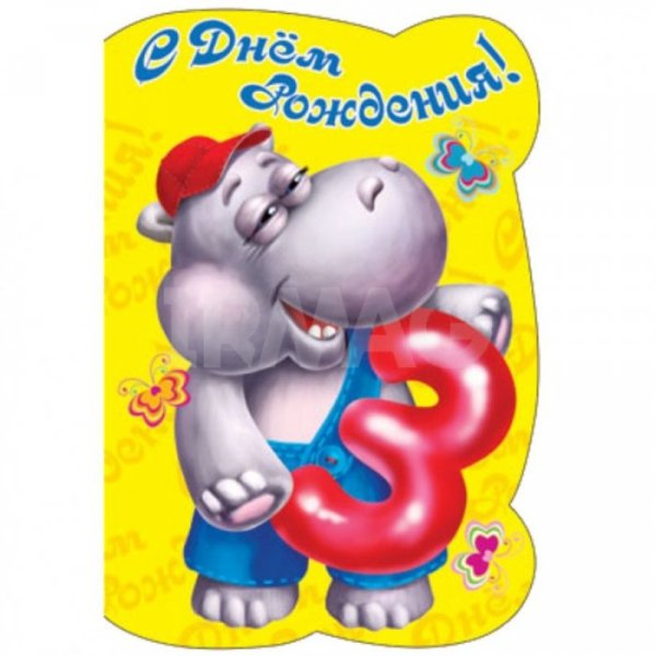 3 Годика мальчику