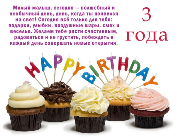 С днём рождения 4 годика мальчику