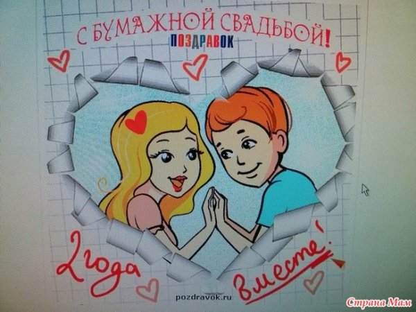 Бумажная свадьба