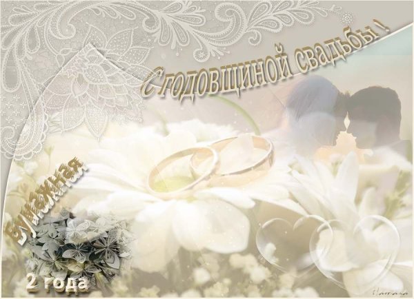 Бумажная свадьба