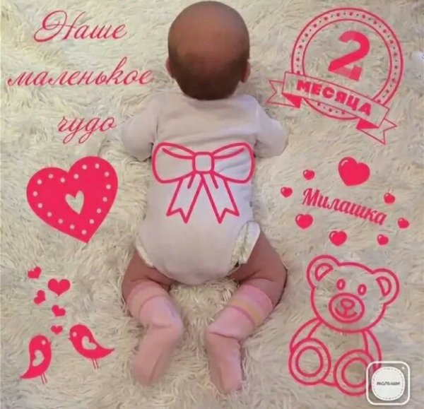 Поздравление с 2 месяцами
