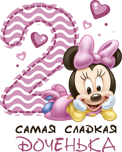 2 Месяца доченьке