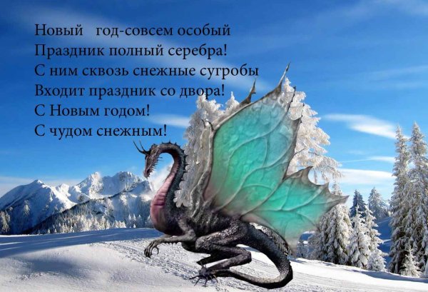 Открытки с новым годом дракона